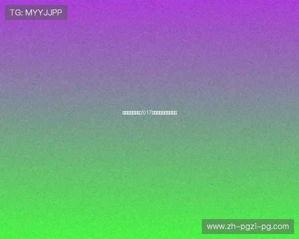 哪些英超球队在2017赛季更换了球衣款式？