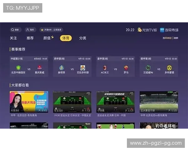 龙珠直播西甲频道资源及互动直播功能详解